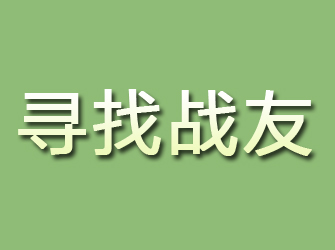 灵武寻找战友